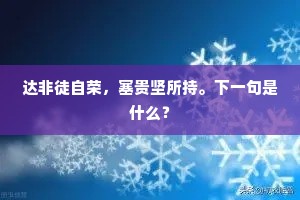 自塑价值，无畏比较，活出真我风采