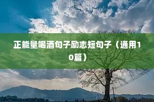 改变命运的人生格言【三篇】