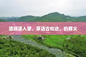 奋斗不息，人生唯进，巴金箴言照现实