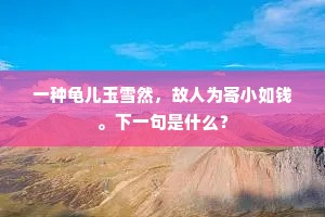 看透人生，唯踏实者得真谛