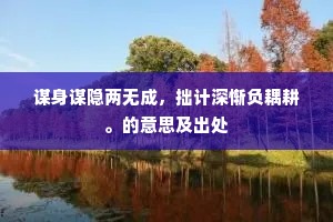 心灵之光，铸就非凡贡献——生命价值的深度觉醒