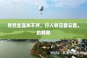 家见户说的释义