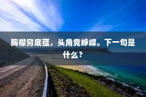 理智信仰，穿透迷雾的灯塔，心灵深处的锚