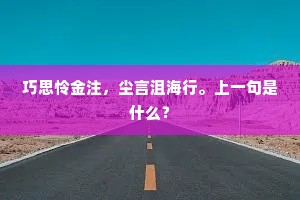 孤影独行,人生至痛,莫过于无人问津 孤影独行,人生至痛,莫过于无人问津