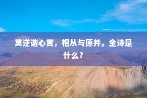 在逆境熔炉中铸就真信仰，超越凡尘的灵魂觉醒