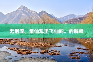 童年，花与果的交响，生命不息的序章