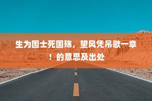 苍崖题字遍，阅人知多少。下一句是什么？