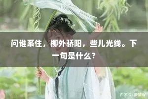 搴萝才一憩，循径出松杪。出自哪首诗？