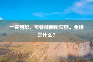 艰难困苦的释义