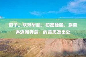 传语郑庄修故事，锦薰笼畔过年年。的解释