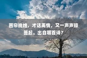 惹江东、季鹰归去，只三泖五湖路。出自哪首诗？