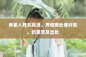年年惯做秋风伴，碧缕愁牵烟雾。的释义