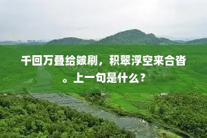 坚持不渝的成语解释