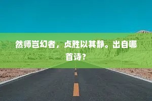 歼一警百的释义