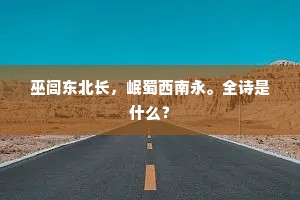闲来且玩凌霜貌，身后谁观合抱时。出自哪首诗？