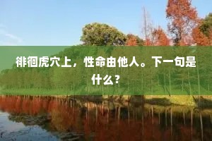 龙鳞一落随蛇蜕，陆兽何因变海鲸。的意思及出处