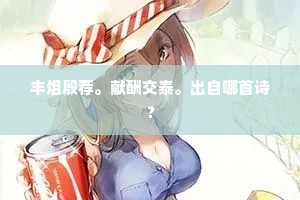 解秩尚思嵩峤色，入朝还听禁钟声。的释义