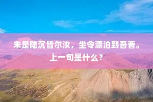底事一年年。银河远似天。的释义