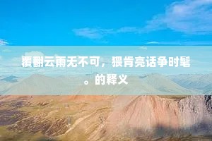 何处有离愁。人间忙不休。的释义