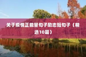 tf三代励志语录（通用8篇）