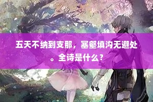 阴阳眇难窥，造物司其职。下一句是什么？