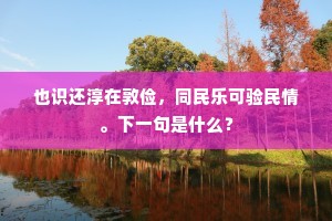 行行自喜浣尘俗，萧散玉羽超樊笼。全诗是什么？
