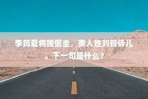 霓裳天乐沸云流，此夜群仙尽出游。出自哪首诗？