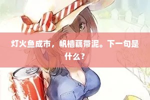 别有空房二八女，征夫远赴辽阳戍。的解释