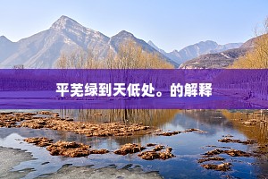 灯华不见影，风过只飞香。下一句是什么？