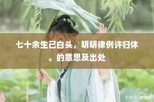 汉陵淹馆芜，晋殄洙风缺。上一句是什么？
