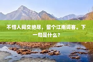 此身分不过朝市，何日相从拂衣袂。下一句是什么？