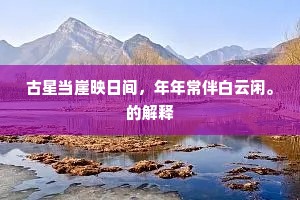 甘贫分始定，乐道心乃得。出自哪首诗？