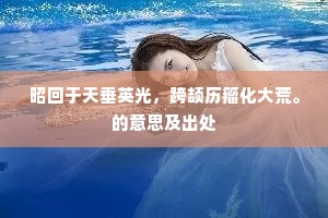 欲为居士操，声淡不可识。的释义