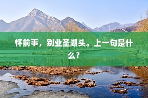 想当遐瞩穷天垠，吟怜修眉浓绿新。上一句是什么？