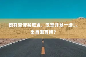 听默辰居北，宣威日在东。的解释