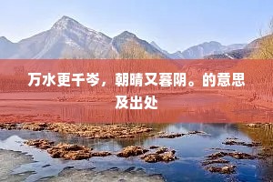 胜处欲何往，游情翻自迷。上一句是什么？