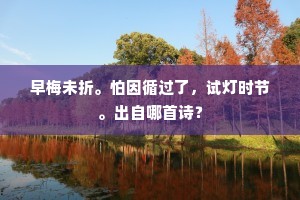 老人总无分，回施与诸孙。出自哪首诗？