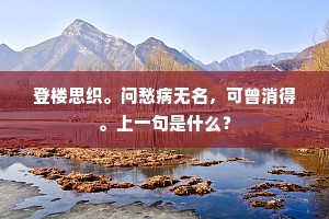 屈身天地间，微物安得料。的解释