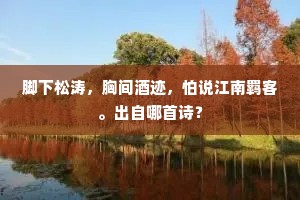 春深自有鸾胶续，岁久行看鹤膝伸。的解释