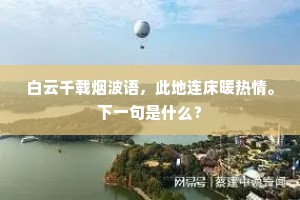 肠断。朱楼一桁换晴阴。的解释