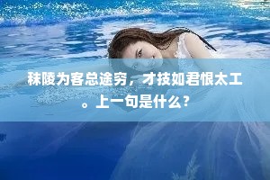 朝来转西风，天巧借吾便。的释义