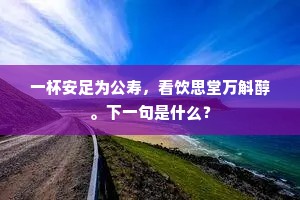亨否自有时，时亨百无谴。的释义
