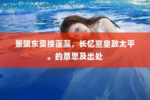 雷声在渊默，若讷故大辨。下一句是什么？