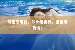 客思苦不寐，惊心豺虎喧。全诗是什么？
