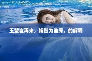 鼻裂花香劲，衣牵棘刺攒。下一句是什么？