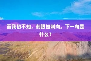阳艳多情不敢媒，平生偶与西风熟。的解释