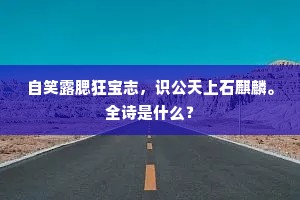 唤起南柯梦，持来北苑春。的释义