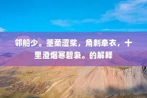 闲携方外友，同谒梵王宫。的意思及出处
