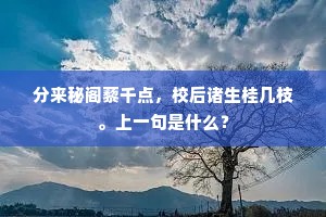 世外神人霜霰质，山家仙子苧萝裳。的解释