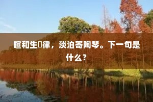 牡丹巳谢三旬馀，为君写取最娇枝。全诗是什么？